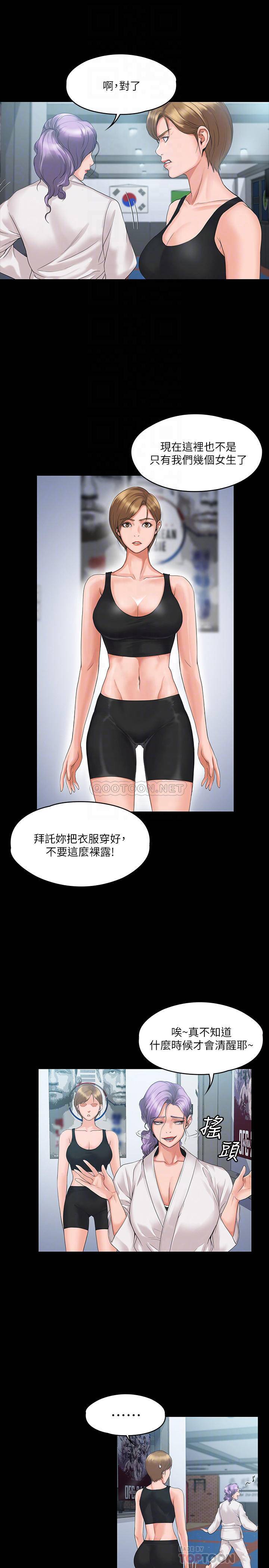 我投降了，女教练第4话 - 我们终于可以独处了!P12