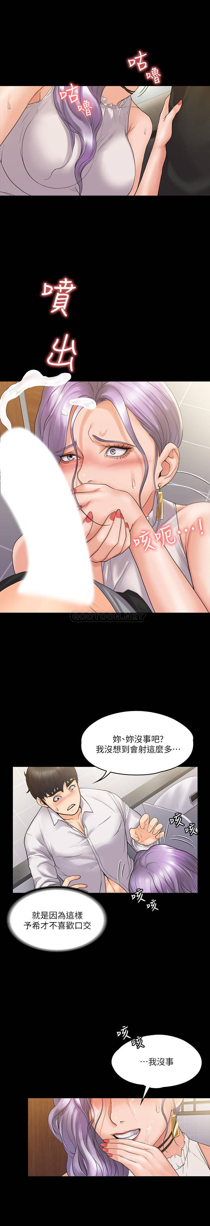 我投降了，女教练第5话 - 维铃的热情欢迎P17