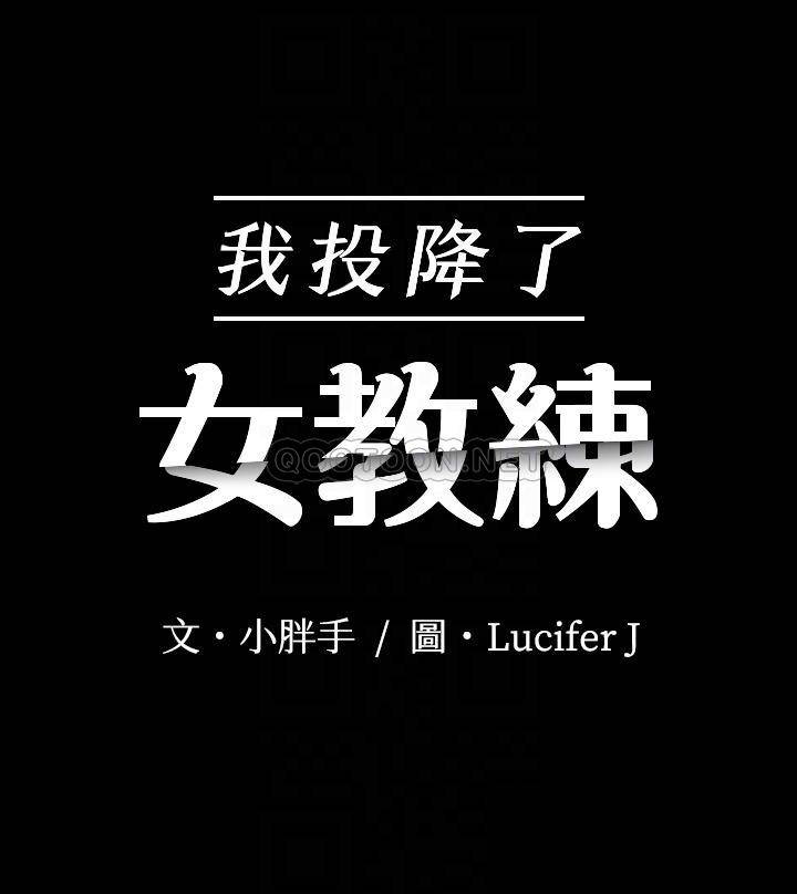 我投降了，女教练第5话 - 维铃的热情欢迎P4