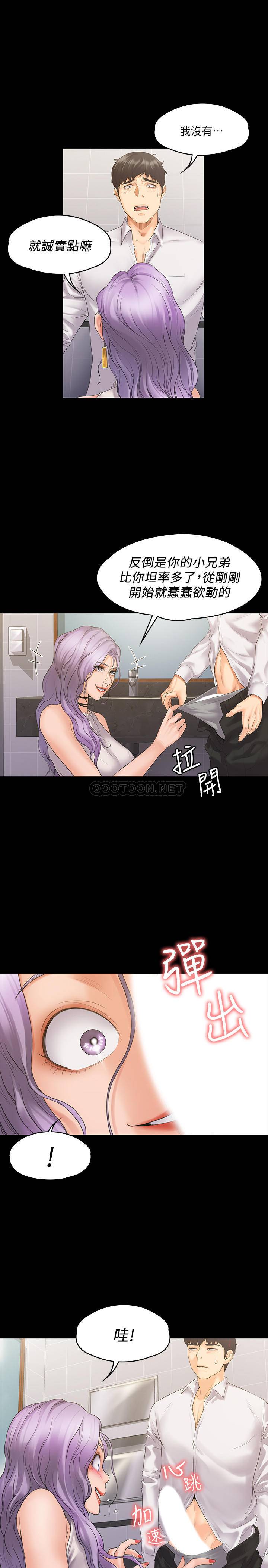 我投降了，女教练第5话 - 维铃的热情欢迎P11