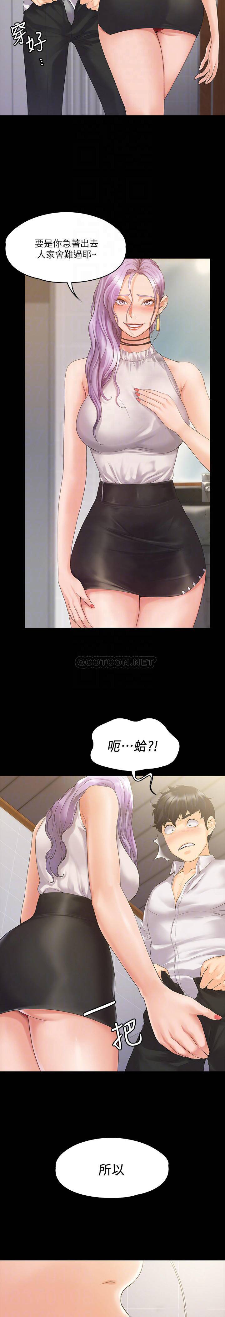 我投降了，女教练第5话 - 维铃的热情欢迎P6