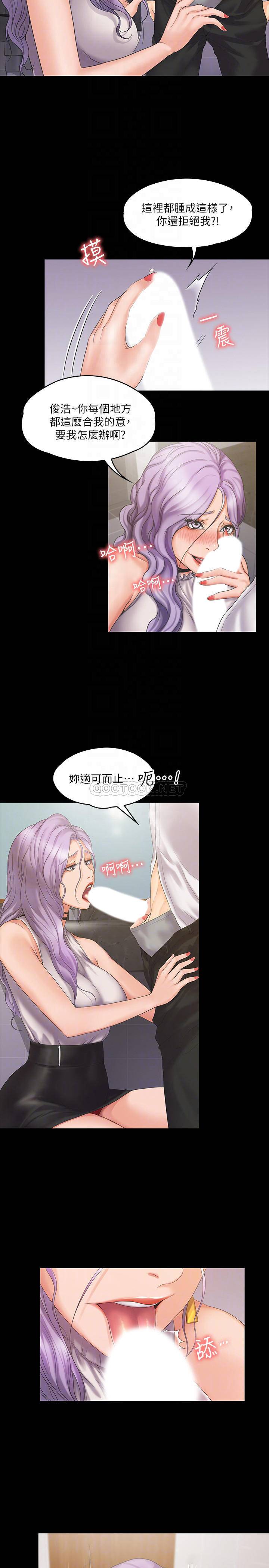 我投降了，女教练第5话 - 维铃的热情欢迎P12