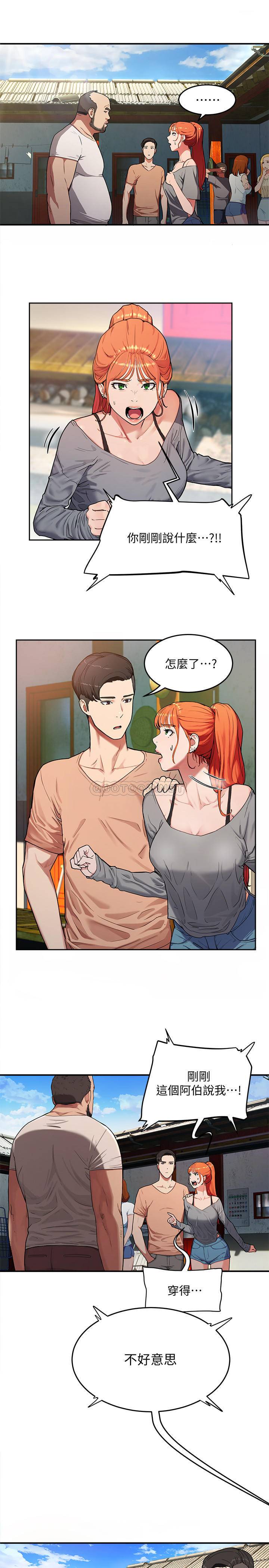 夏日深处第1话 - 火热暑假的开始P18