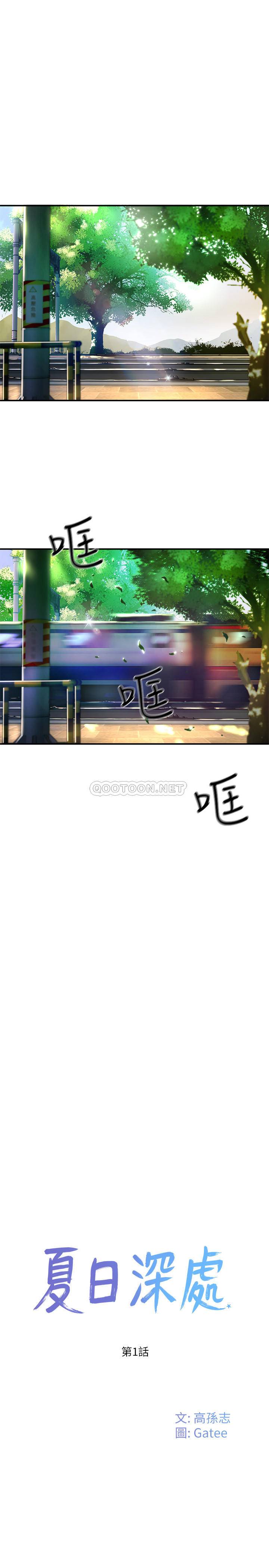 夏日深处第1话 - 火热暑假的开始P11