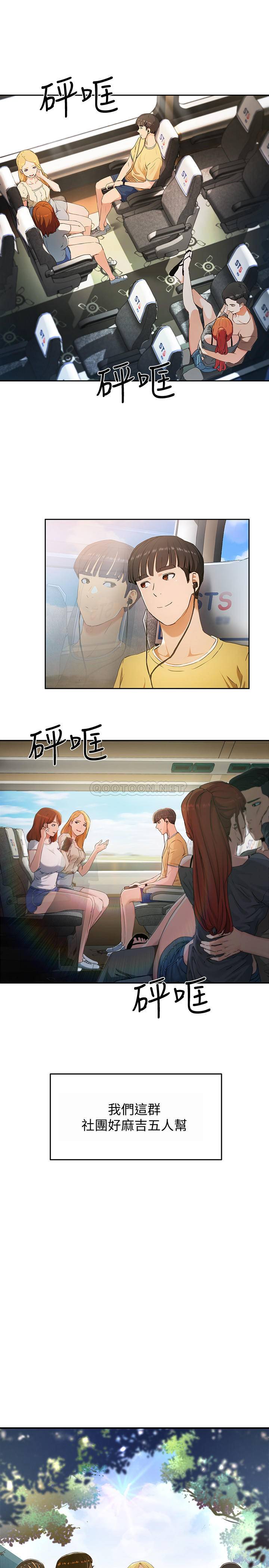 夏日深处第1话 - 火热暑假的开始P5