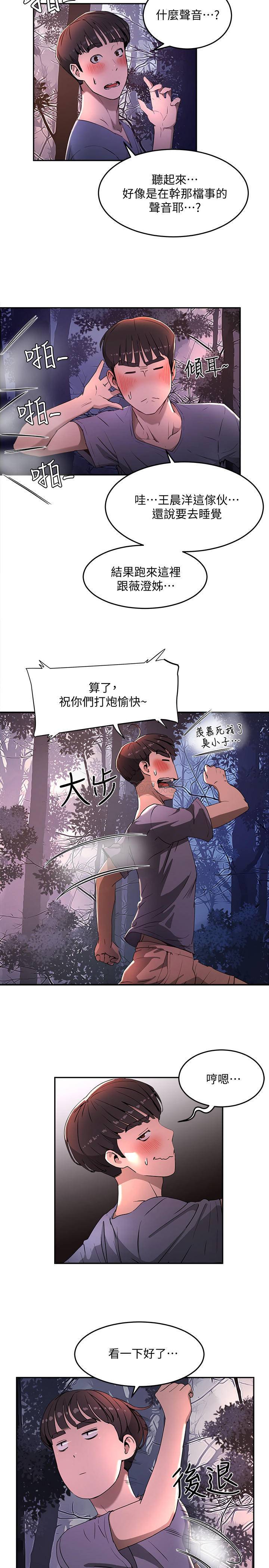 夏日深处第1话 - 火热暑假的开始P51