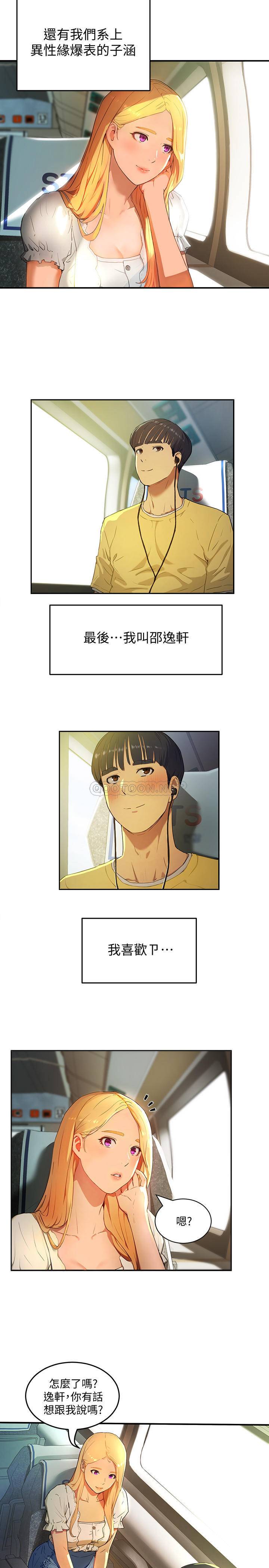 夏日深处第1话 - 火热暑假的开始P9