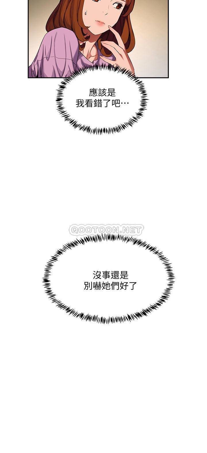 夏日深处第1话 - 火热暑假的开始P44