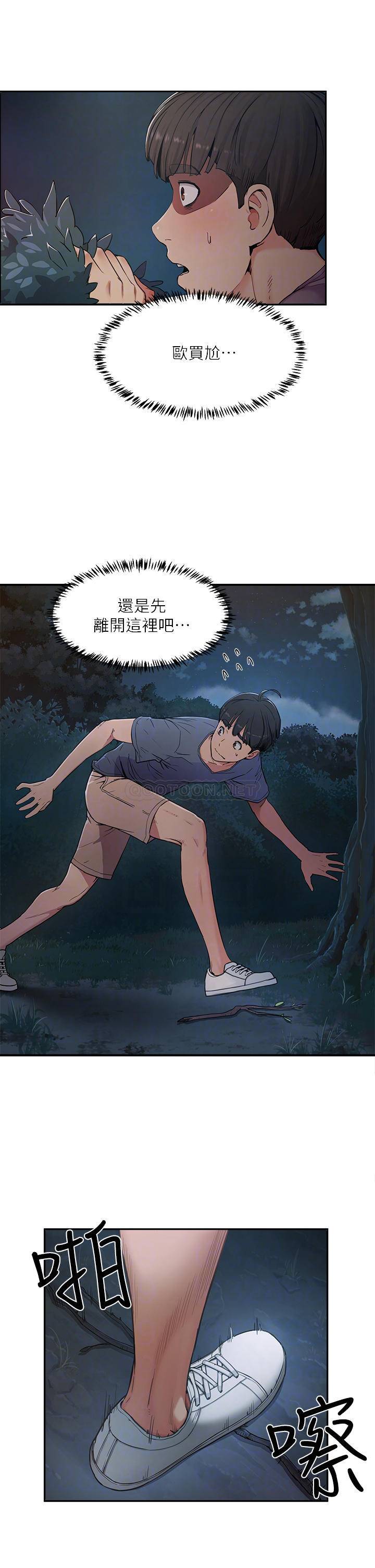 夏日深处第2话 - 没想到会有妳这种人P8