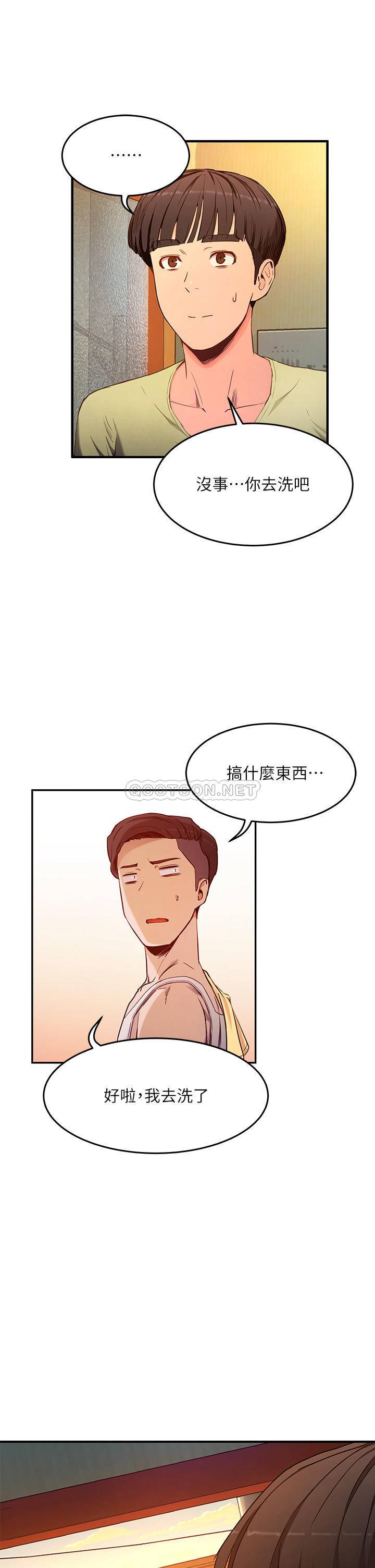 夏日深处第2话 - 没想到会有妳这种人P56