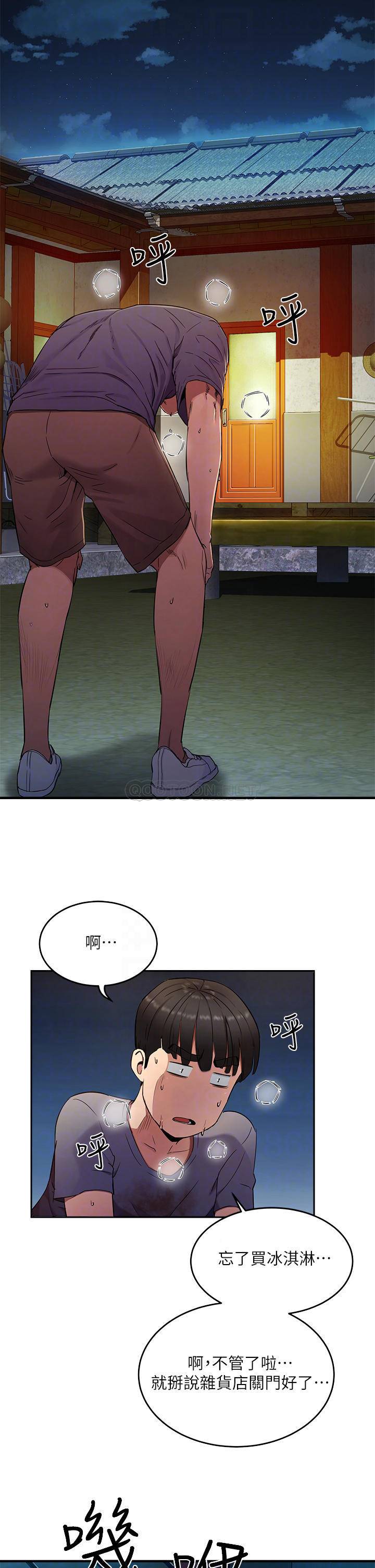 夏日深处第2话 - 没想到会有妳这种人P16