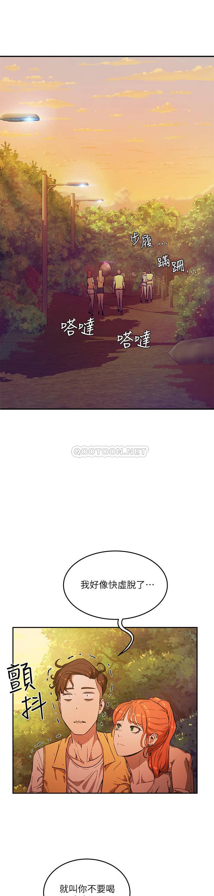 夏日深处第2话 - 没想到会有妳这种人P41