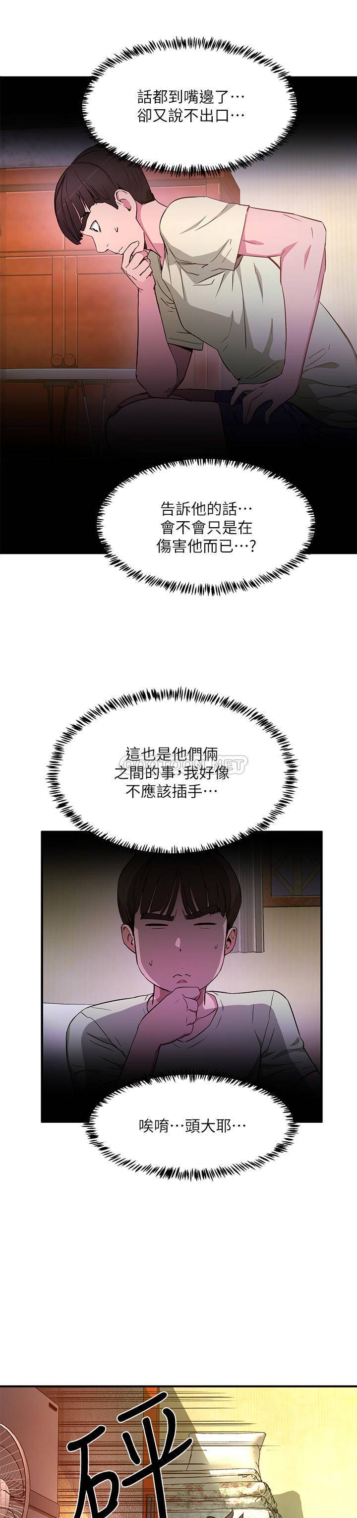 夏日深处第2话 - 没想到会有妳这种人P58