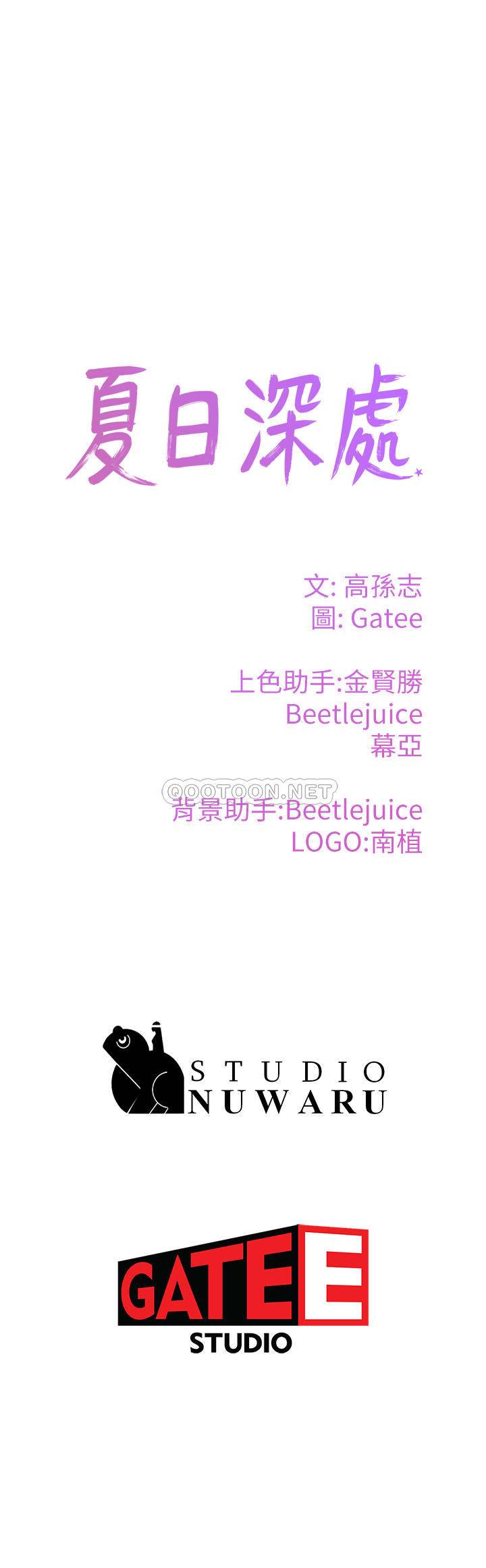 夏日深处第2话 - 没想到会有妳这种人P71