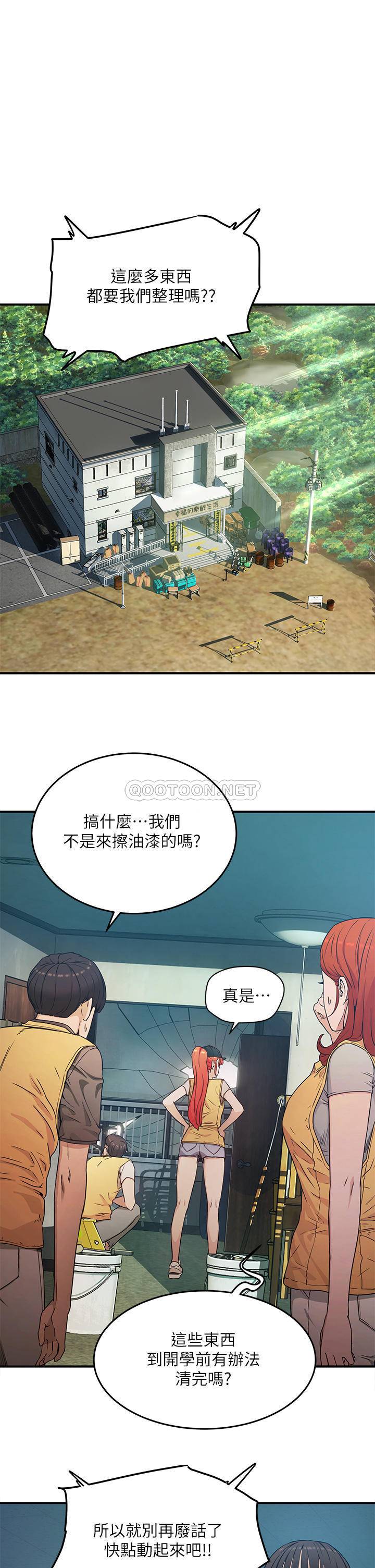 夏日深处第2话 - 没想到会有妳这种人P32