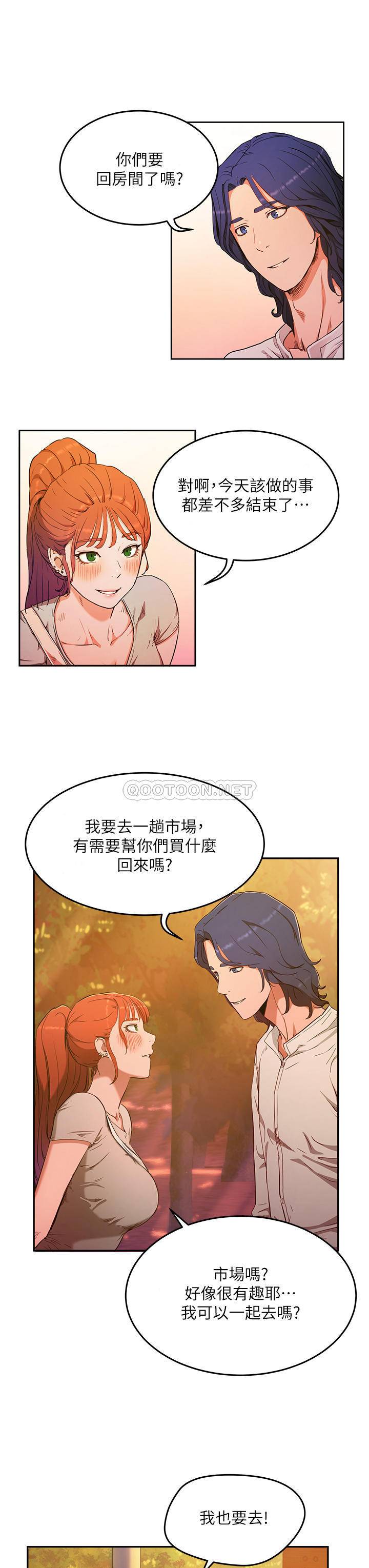 夏日深处第2话 - 没想到会有妳这种人P46