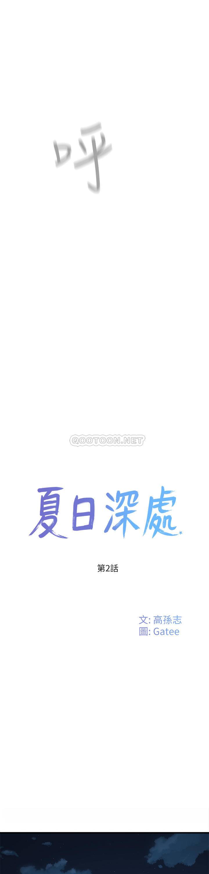 夏日深处第2话 - 没想到会有妳这种人P15