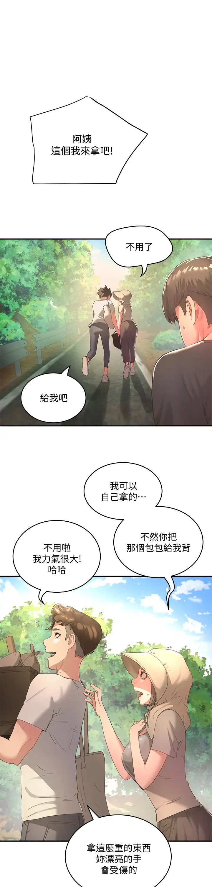 夏日深处第27话 两人独处的绝佳机会P1