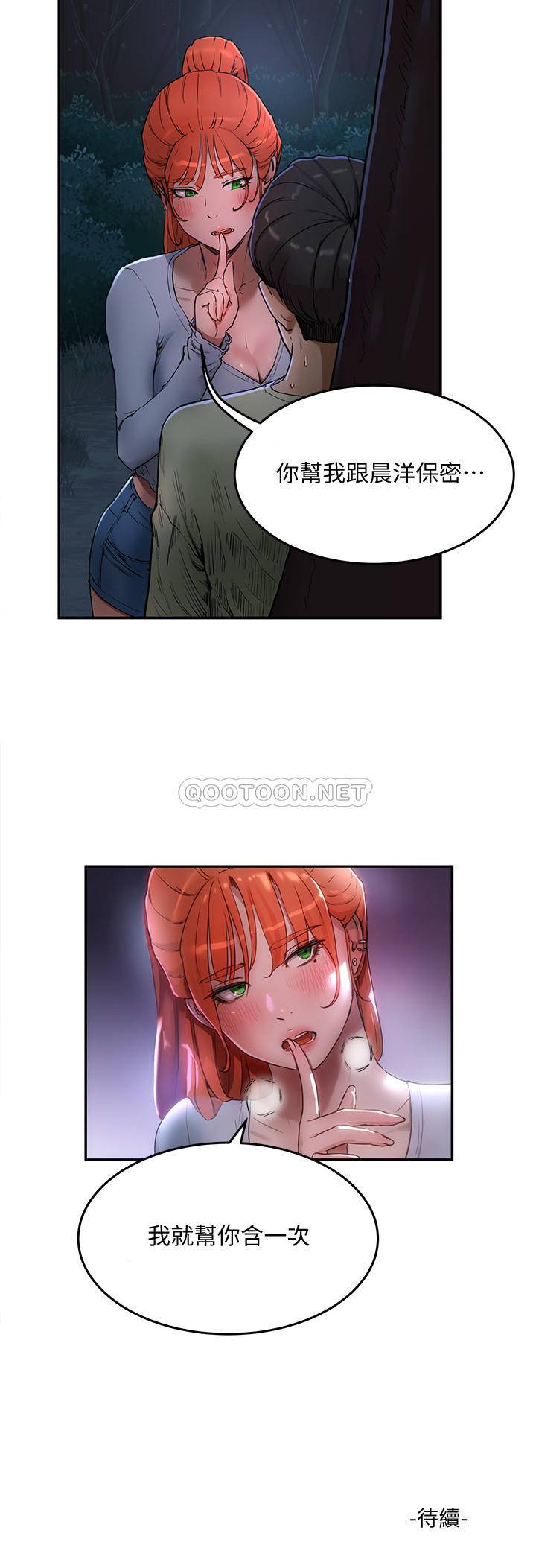 夏日深处第3话 - 薇澄香豔刺激的提议P37