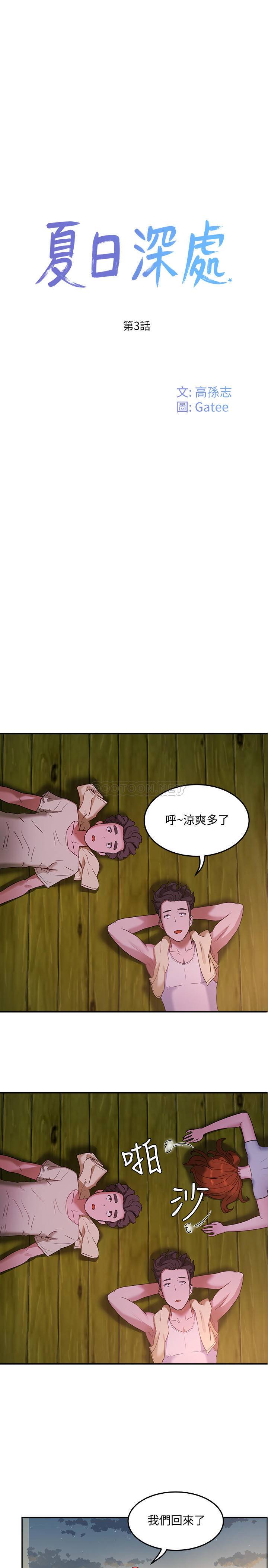 夏日深处第3话 - 薇澄香豔刺激的提议P15