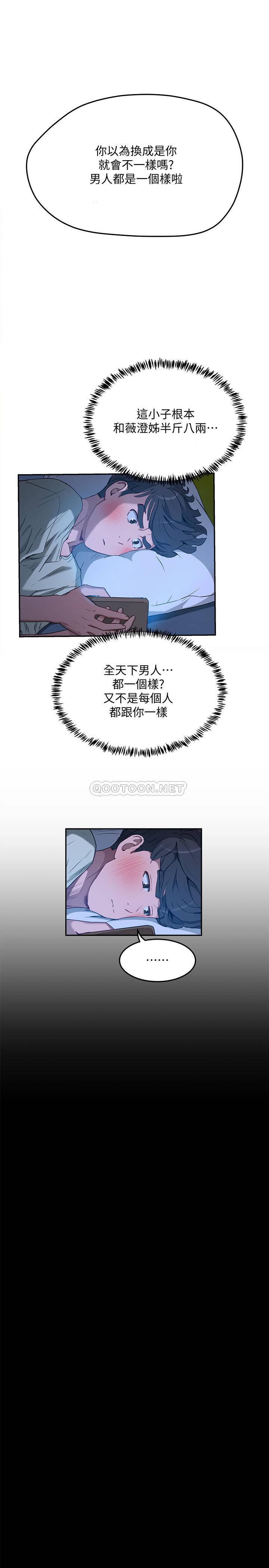 夏日深处第3话 - 薇澄香豔刺激的提议P30