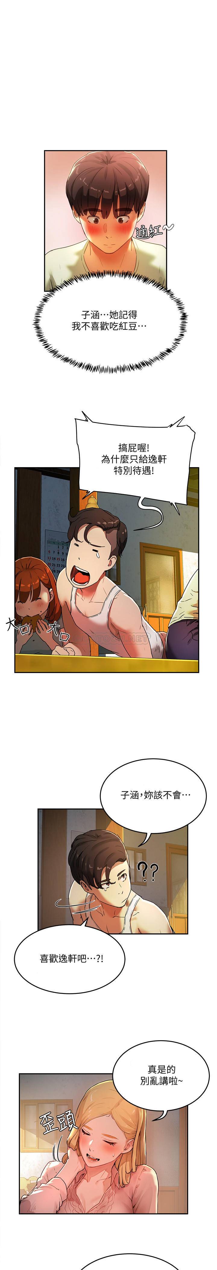 夏日深处第3话 - 薇澄香豔刺激的提议P21