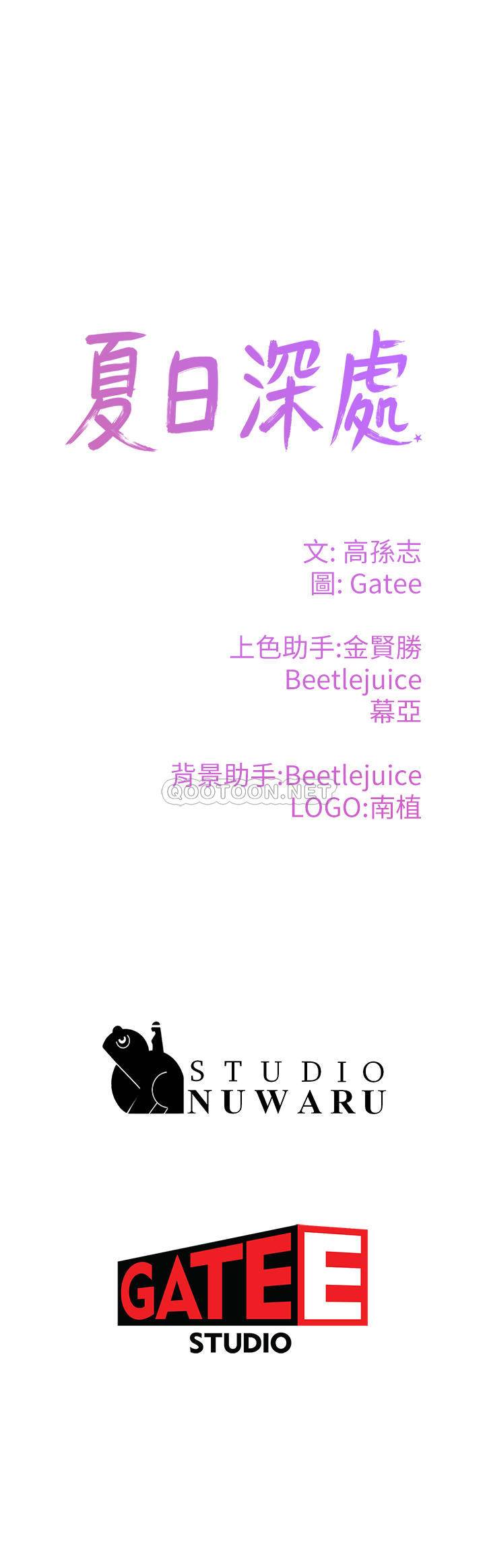 夏日深处第3话 - 薇澄香豔刺激的提议P38