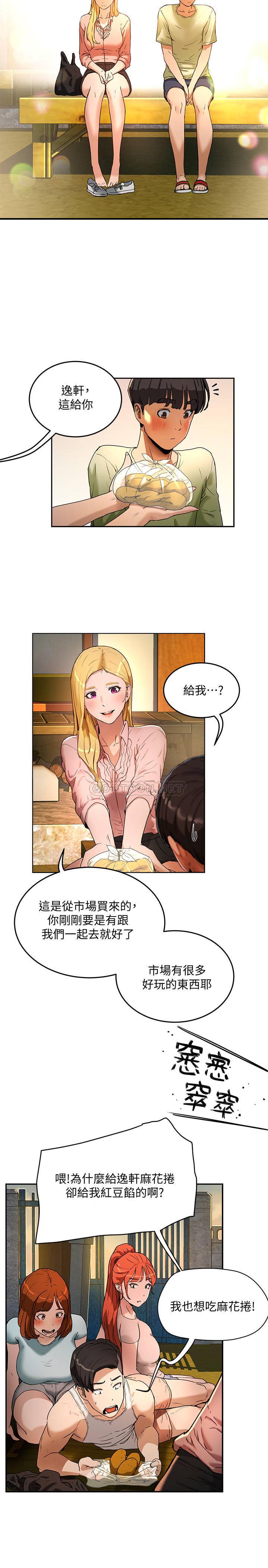 夏日深处第3话 - 薇澄香豔刺激的提议P19