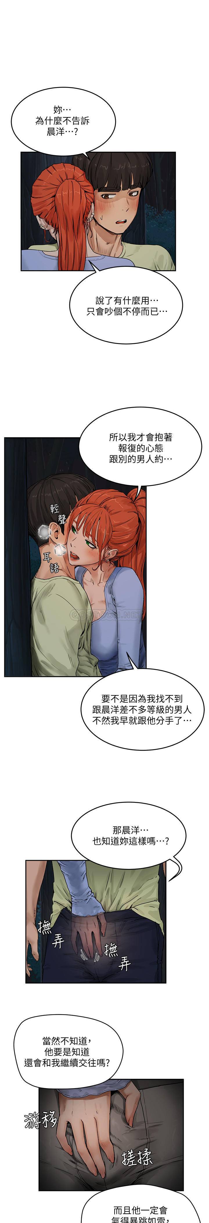 夏日深处第4话 - 彼此的秘密P19