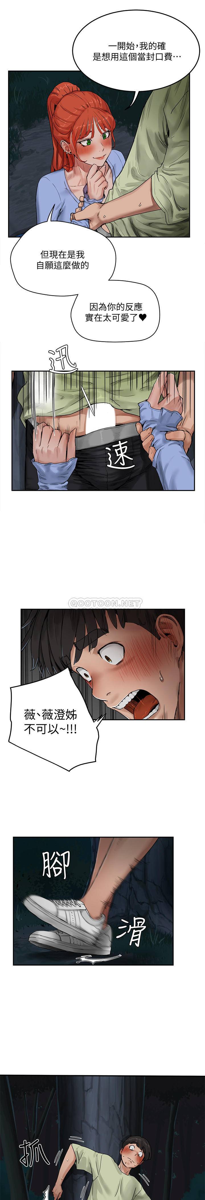 夏日深处第4话 - 彼此的秘密P24