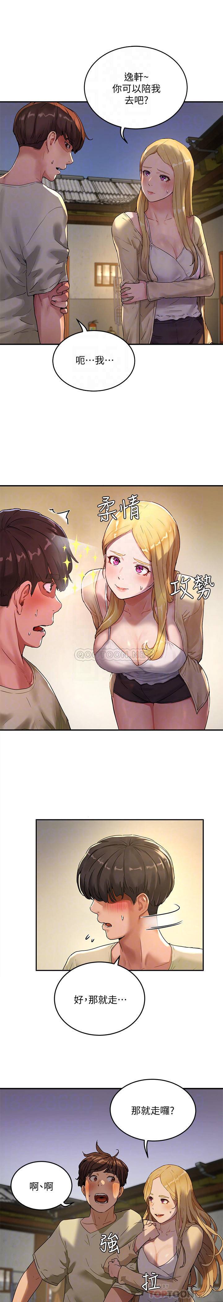 夏日深处第5话 - 逸轩，帮帮我P4