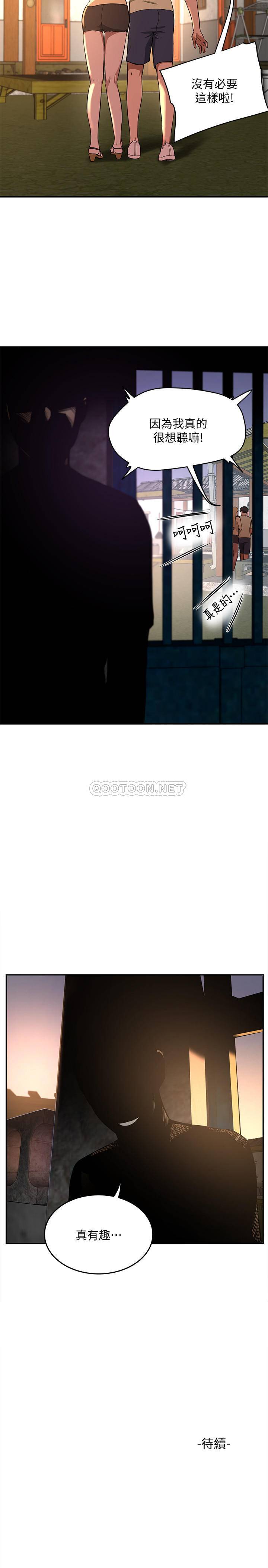 夏日深处第5话 - 逸轩，帮帮我P30