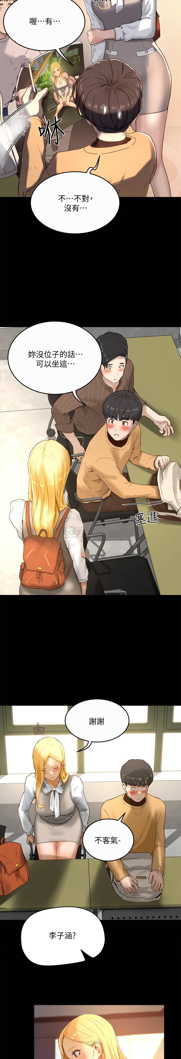 夏日深处第5话 - 逸轩，帮帮我P17