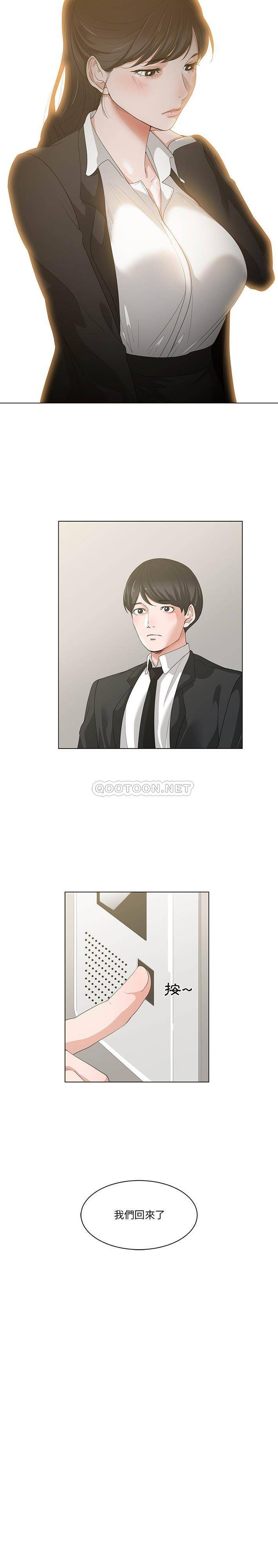 你才是真爱第1话P16