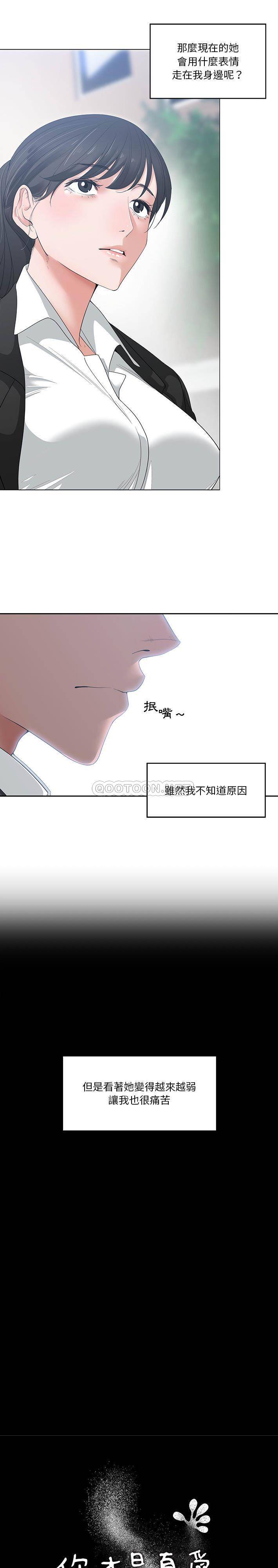 你才是真爱第1话P8