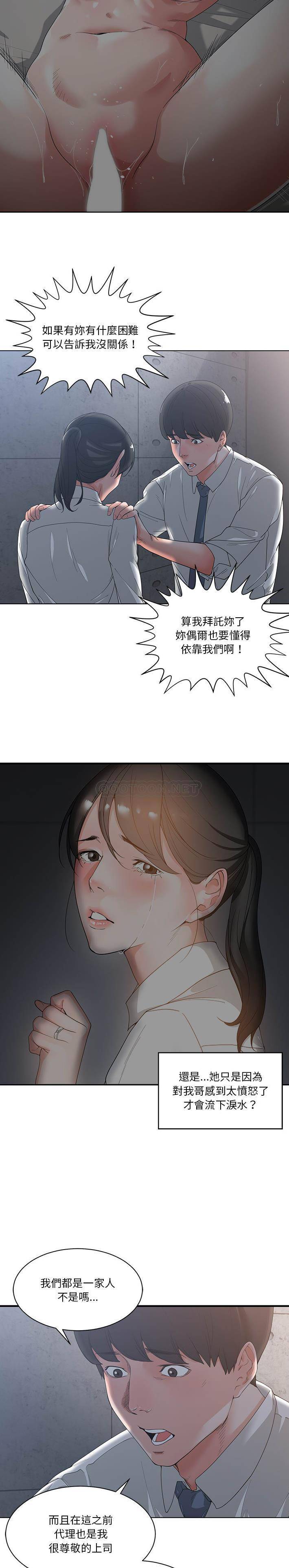 你才是真爱第2话P19