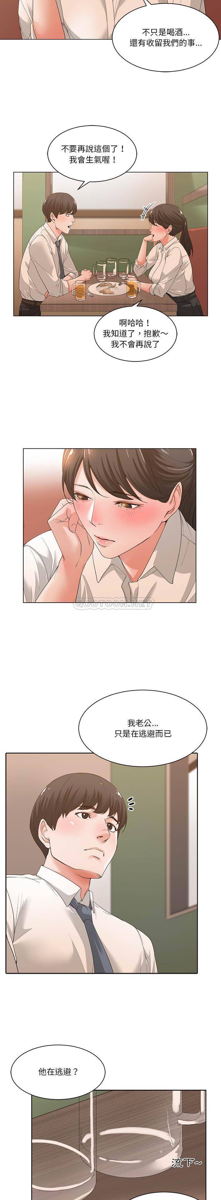 你才是真爱第2话P15