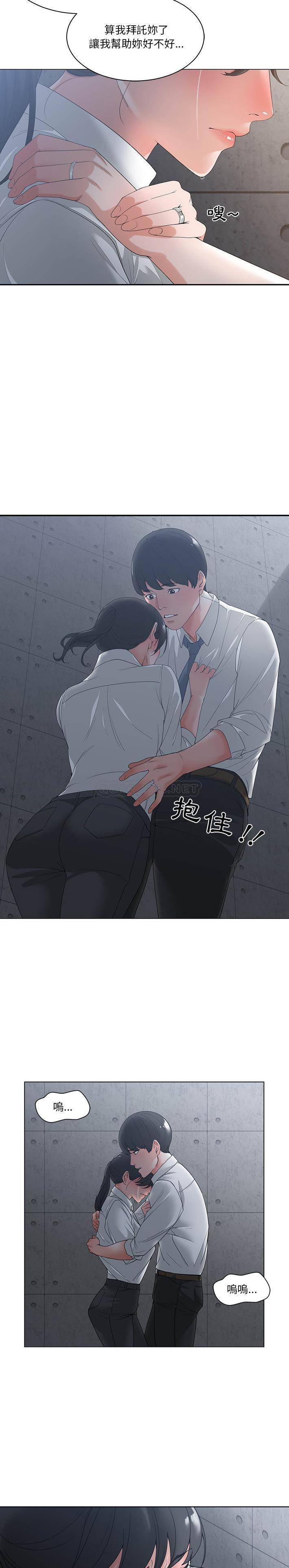 你才是真爱第2话P20