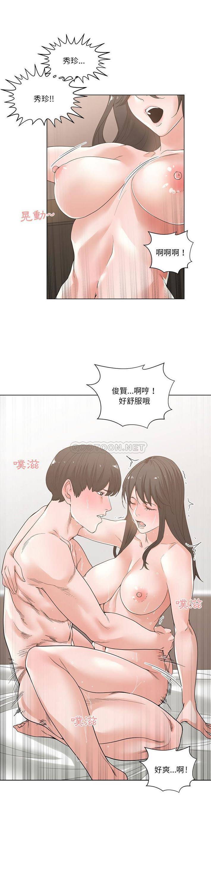 你才是真爱第3话P19