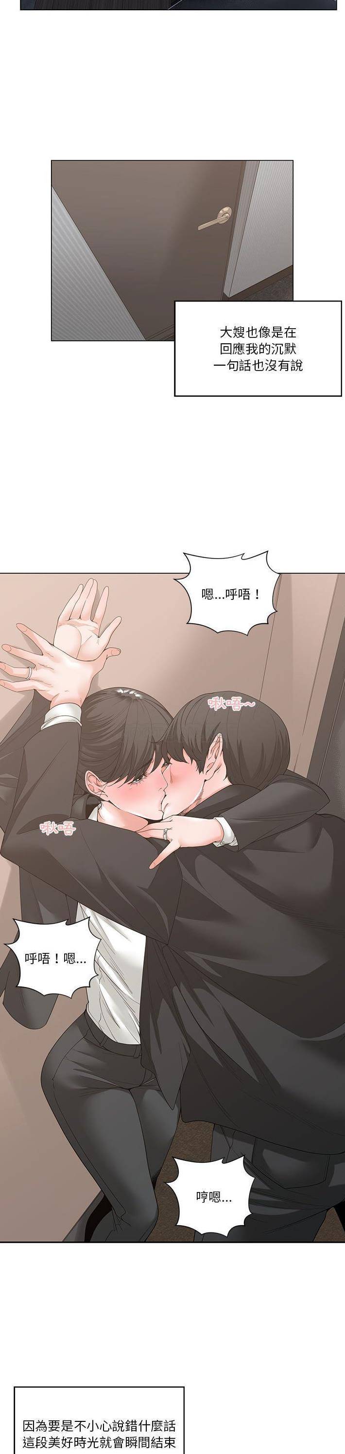 你才是真爱第3话P6