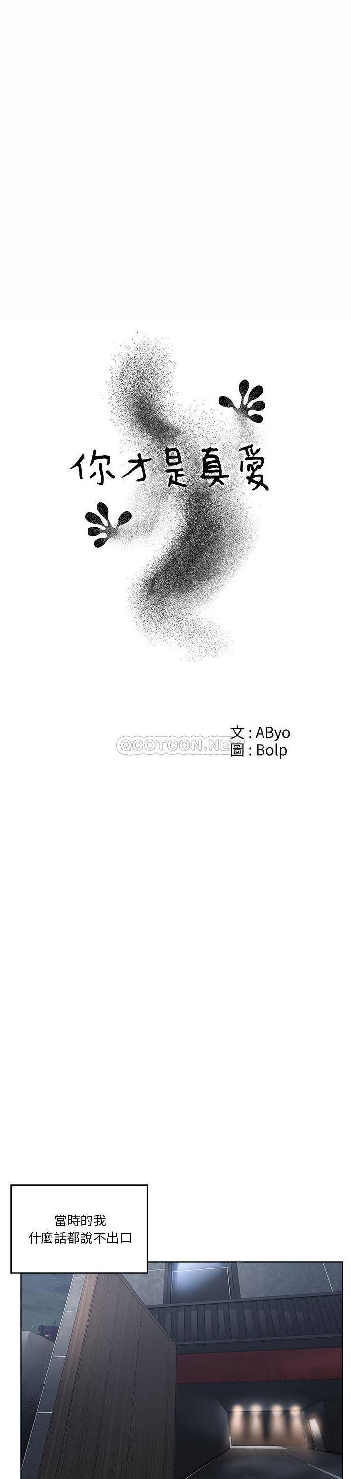 你才是真爱第3话P5