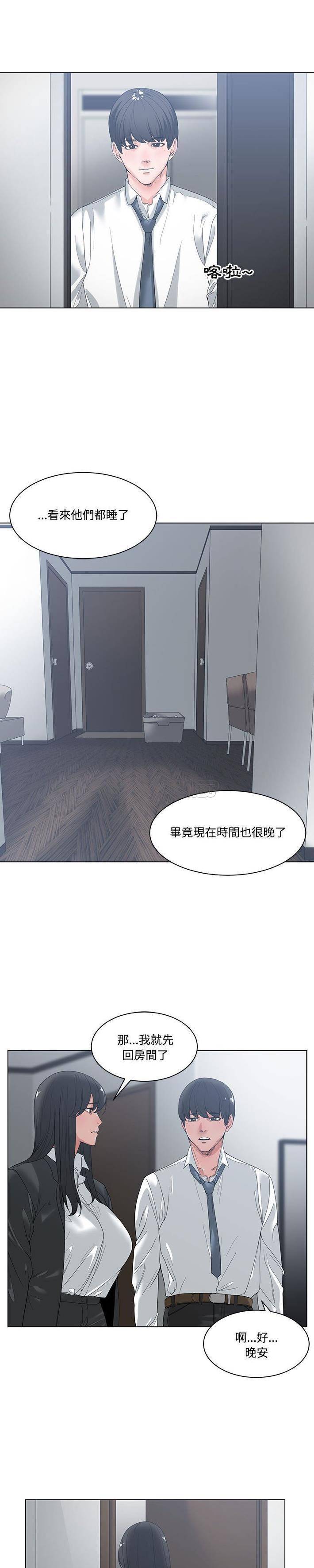 你才是真爱第4话P10