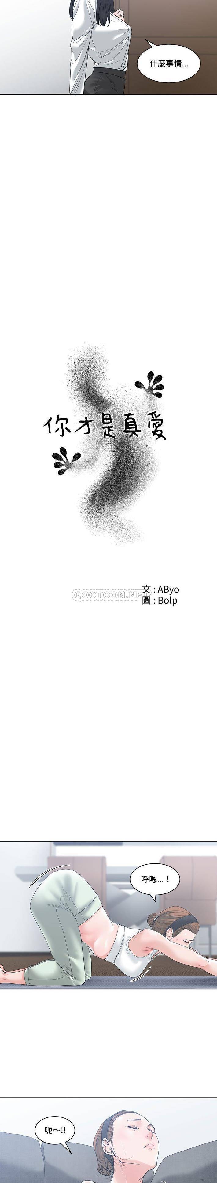 你才是真爱第5话P6