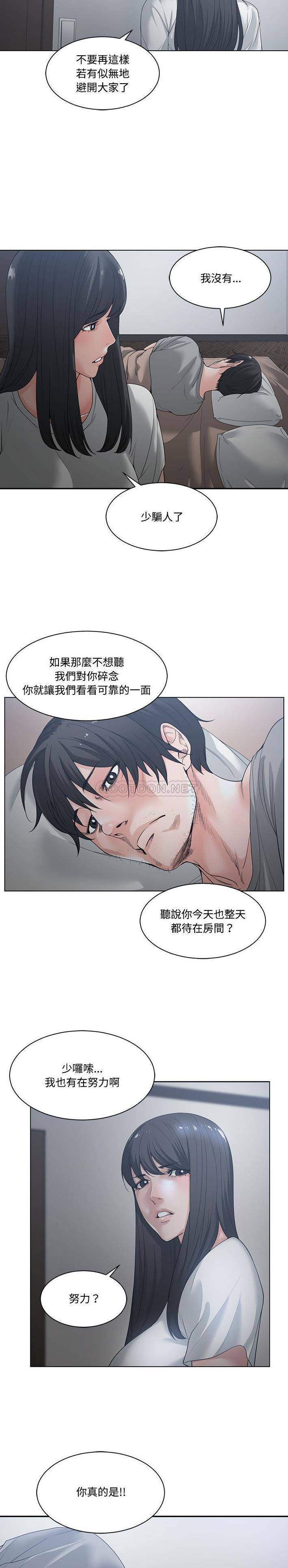 你才是真爱第5话P18