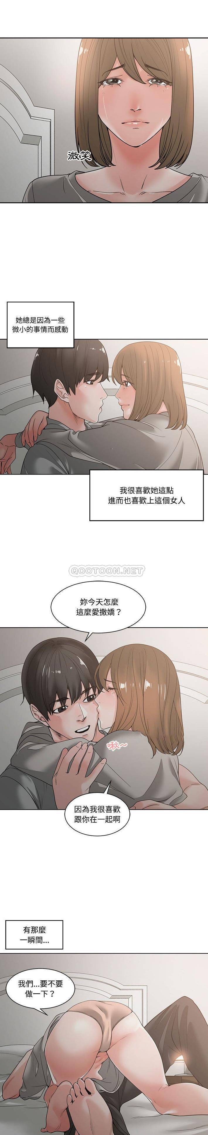 你才是真爱第5话P15