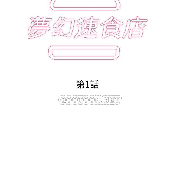 梦幻速食店第1话 - 和正妹同事一起打工P30