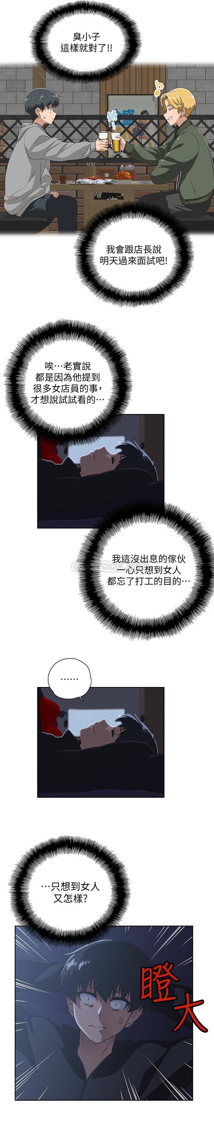 梦幻速食店第1话 - 和正妹同事一起打工P27