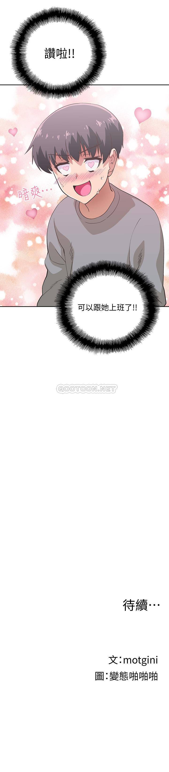 梦幻速食店第1话 - 和正妹同事一起打工P42