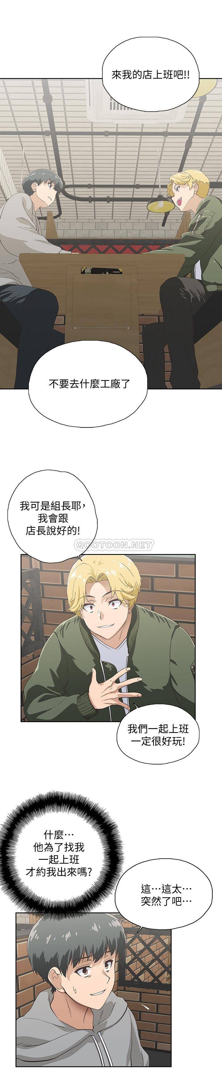 梦幻速食店第1话 - 和正妹同事一起打工P20