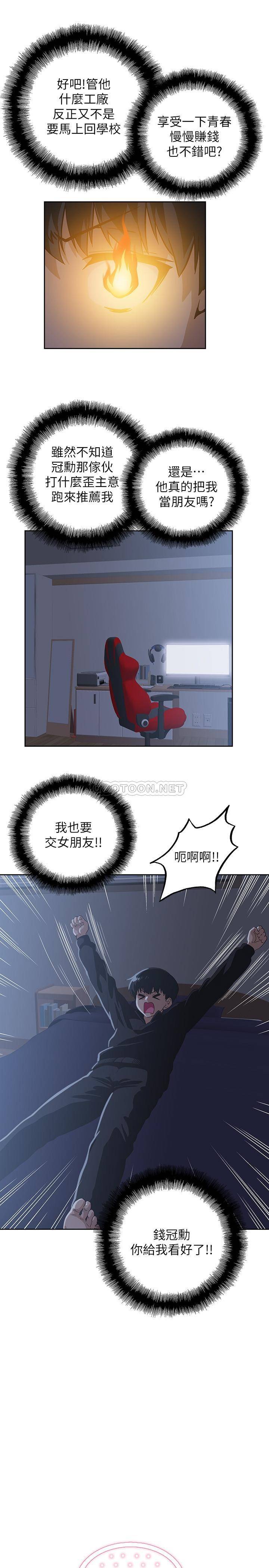 梦幻速食店第1话 - 和正妹同事一起打工P29